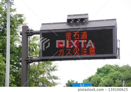 Road facilities: Electronic signboard displays "No gas stations available." Road facilities: Electronic signboard displays "No gas stations available." 139100625