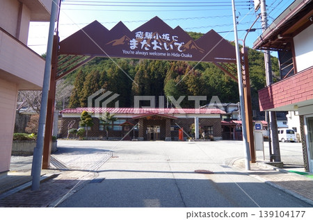 飛驒大阪站 139104177
