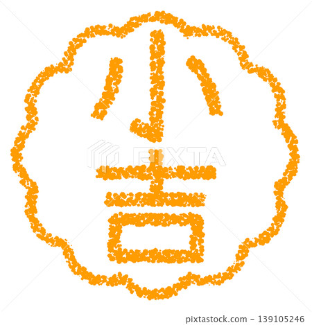 Crayon-style hand-drawn stamp-like lettering: Small good fortune 139105246