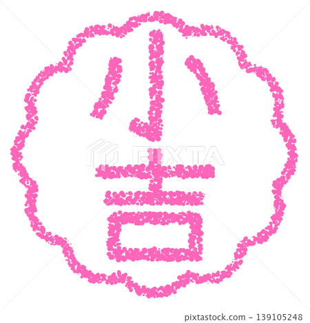Crayon-style hand-drawn stamp-like lettering: Small good fortune Crayon-style hand-drawn stamp-like lettering: Small good fortune 139105248