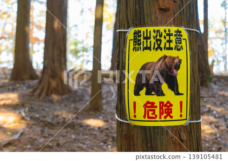 Bear sighting warning sign at Gagatake Mountain Bear sighting warning sign at Gagatake Mountain 139105481