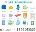一套小學日常用品 139105685