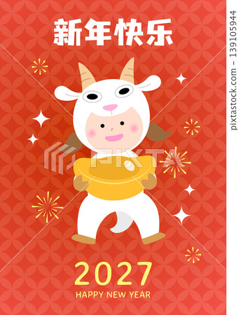 Girl child in goat costume holding a gold ingot sycee 139105944