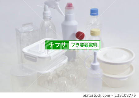 社會場景:塑膠容器和石腦油(背景模糊) 社會場景:塑膠容器和石腦油(背景模糊) 139108779