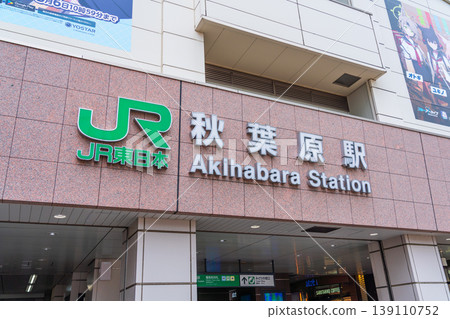 Tokyo, Akihabara Station, Electric Town Exit ticket gate Tokyo, Akihabara Station, Electric Town Exit ticket gate 139110752