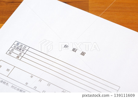請假申請 - 向雇主提交請假申請 請假申請 - 向雇主提交請假申請 139111609