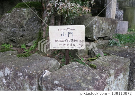 Information board installed on the approach to Yamadera Risshaku-ji Temple 139113972