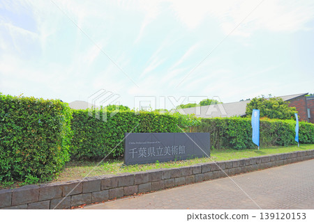 千葉縣立美術館，千葉縣千葉市 139120153