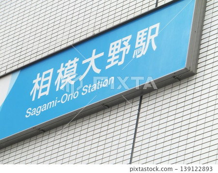 Sagamiono Station 139122893