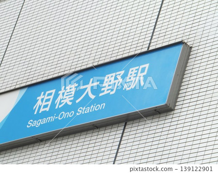 Sagamiono Station Sagamiono Station 139122901