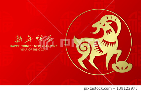 Golden zodiac goat silhouette with sycee ingot 139122973