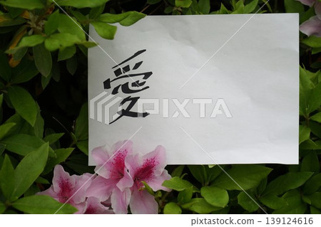 一幅充滿愛與杜鵑花的風景 一幅充滿愛與杜鵑花的風景 139124616