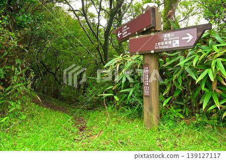 Izu Mountain Ridge Trail on the Izu Peninsula: Entrance to Funahara Pass on the West Izu Skyline Izu Mountain Ridge Trail on the Izu Peninsula: Entrance to Funahara Pass on the West Izu Skyline 139127117