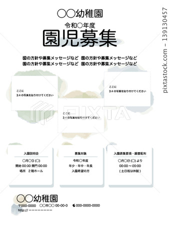 幼兒園/學前班招生海報範本（含文字、可編輯、附照片邊框） 139130457