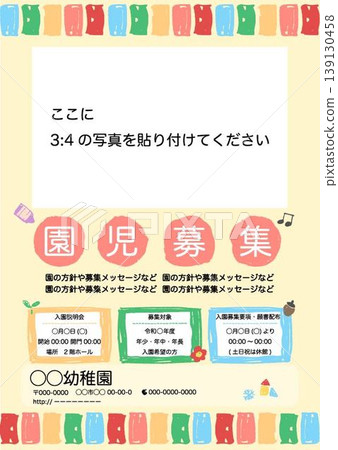 幼兒園/學前班招生海報範本（含文字、可編輯、附照片邊框） 139130458