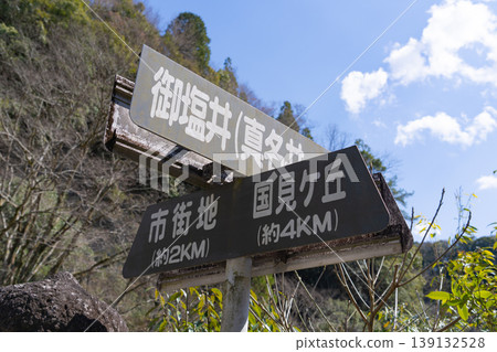 高千穗峽入口處的指示牌和距離標記（旅遊資訊牌） 139132528