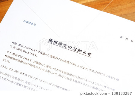 價格調整通知-「價格調整通知」用於告知業務夥伴由於不可避免的成本增加而導致的價格上漲。 價格調整通知-「價格調整通知」用於告知業務夥伴由於不可避免的成本增加而導致的價格上漲。 139133297