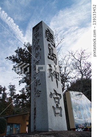 鹿島神社的門柱 鹿島神社的門柱 139133452