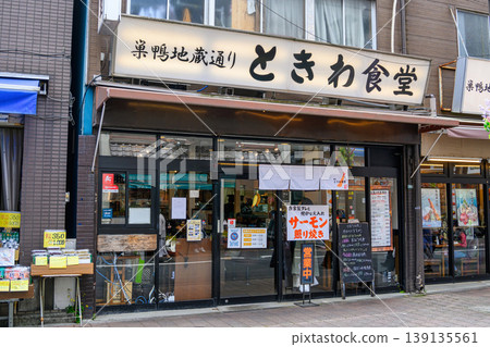 Tokiwa Shokudo, a famous restaurant in Sugamo Jizo-dori Shopping Street, along the old Nakasendo Road, Toshima Ward, Tokyo. Tokiwa Shokudo, a famous restaurant in Sugamo Jizo-dori Shopping Street, along the old Nakasendo Road, Toshima Ward, Tokyo. 139135561