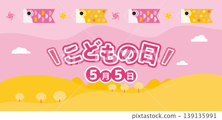 孩子會喜歡的兒童節場景背景圖片。 孩子會喜歡的兒童節場景背景圖片。 139135991