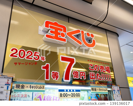 東京火車站的彩券售票亭 東京火車站的彩券售票亭 139136017