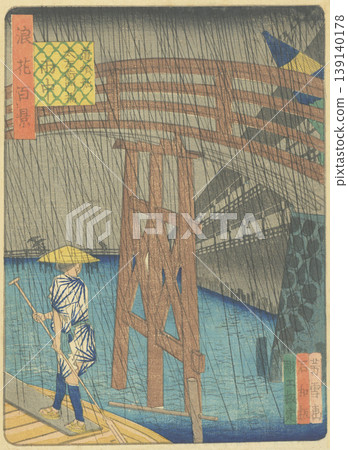 One Hundred Views of Naniwa: Dotonbori Tazaemon Bridge in the Rain 139140178
