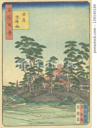 浪速百景:安井天神社 浪速百景:安井天神社 139140184