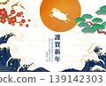 2027 Year of the Sheep New Year's Card Template: Waves, Plum Blossoms, and Pine Tree Design - Happy New Year 139142303