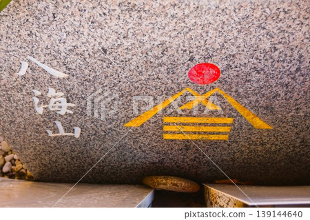 Hakkaisan Shrine, Musashi Province Hakkaisan Shrine, Shrine grounds, Water purification pavilion 139144640
