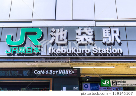 8日拍攝的東京城市景觀,包括池袋站東出口(北)。 8日拍攝的東京城市景觀,包括池袋站東出口(北)。 139145107