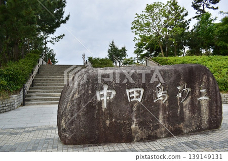 靜岡沙丘、中田島沙丘、觀光、旅遊 139149131