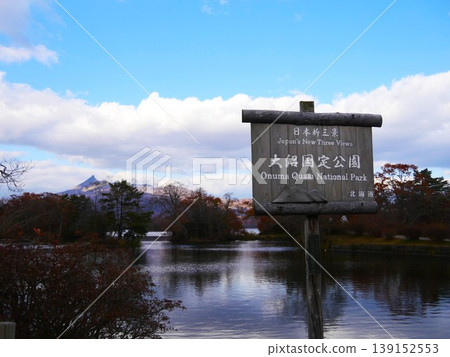 Morning scenery in Onuma Quasi-National Park, Hokkaido 139152553