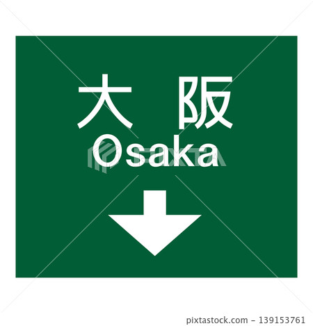 Directional signs: Direction and lane Directional signs: Direction and lane 139153761