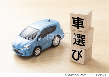 一塊寫著「選擇汽車」的積木和一輛環保汽車 一塊寫著「選擇汽車」的積木和一輛環保汽車 139159421