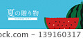 Watermelon-decorated summer gift campaign ad banner background template (blue) 139160317