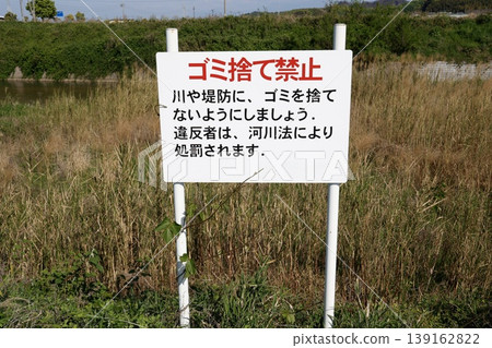 A sign prohibiting littering in rivers. A warning sign prohibiting illegal dumping in rivers and on riverbanks. A sign prohibiting littering in rivers. A warning sign prohibiting illegal dumping in rivers and on riverbanks. 139162822