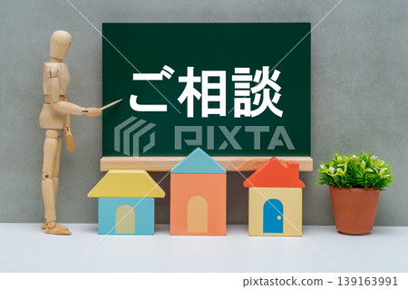 一塊寫著「諮詢」的黑板、一個玩具屋和一個繪圖人體模型。 139163991