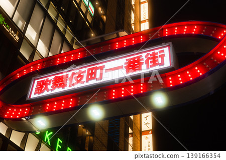 在東京新宿的夜晚，歌舞伎町一番街的霓虹拱形招牌閃耀著明亮的紅色光芒。 139166354