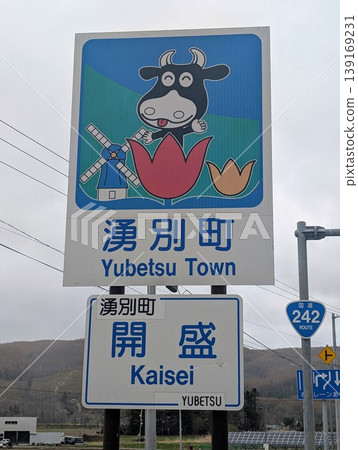 湯別町的國標 湯別町的國標 139169231