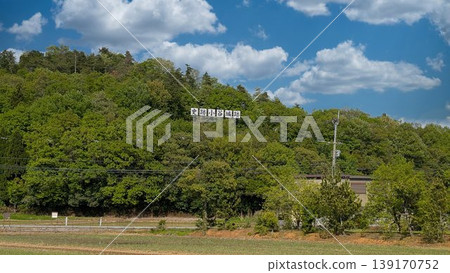 Kotani Castle Ruins, Nagahama City, Shiga Prefecture Kotani Castle Ruins, Nagahama City, Shiga Prefecture 139170752