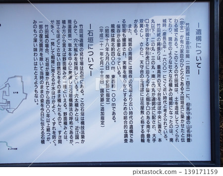 2025 年 12 月拍攝的武田城遺址(兵庫縣朝佐市)有關「遺跡」和「石牆」的標誌。 2025 年 12 月拍攝的武田城遺址(兵庫縣朝佐市)有關「遺跡」和「石牆」的標誌。 139171159