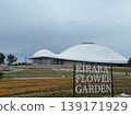 The Kirara Dome and Kirara Flower Garden, located in Kirara Expo Memorial Park in Ajisu, Yamaguchi City, Yamaguchi Prefecture, will soon be in full bloom. 139171929