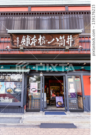 Founded in the second year of the Bunka era, Izutsu Yatsuhashi Honpo Gion Main Store (a long-established Japanese confectionery shop famous for its nama yatsuhashi, Yugiri and Yuko) 139176215