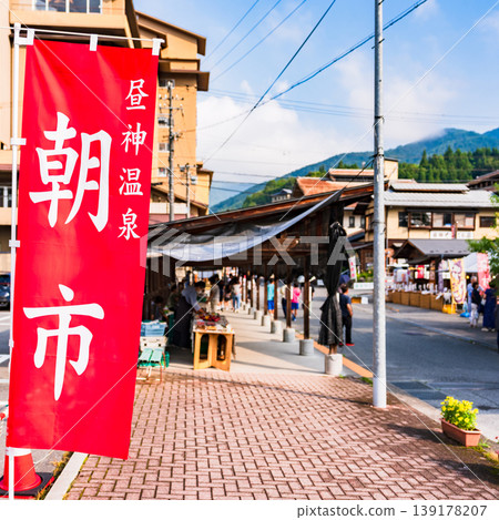 晝神溫泉鄉早市 [位於長野縣下名郡阿知村的溫泉度假勝地] 139178207