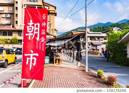 晝神溫泉鄉早市 [位於長野縣下名郡阿知村的溫泉度假勝地] 139178209