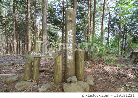 板鳥澤之熱玉山頂(奧高尾) 板鳥澤之熱玉山頂(奧高尾) 139181221
