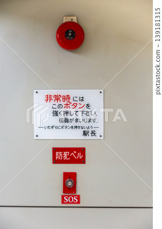 地鐵過道緊急呼叫按鈕 139181315