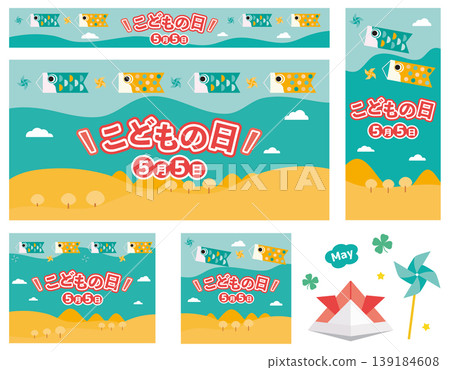 兒童節鯉魚旗套裝 兒童節鯉魚旗套裝 139184608