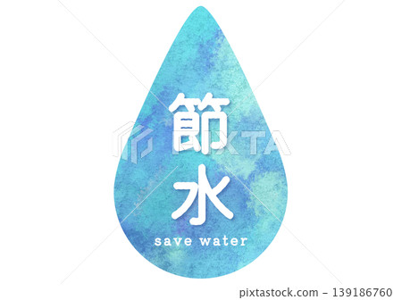插圖呼籲節約用水 插圖呼籲節約用水 139186760