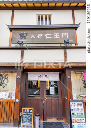 京都仁王門(濡八橋,Aun Mochi)-日式點心店。店名來自長明寺的仁王門(據說可以驅邪避兇,帶來幸福)。 京都仁王門(濡八橋,Aun Mochi)-日式點心店。店名來自長明寺的仁王門(據說可以驅邪避兇,帶來幸福)。 139186938